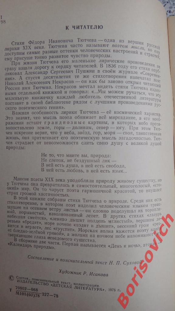 Ф. И. Тютчев Конь морской Москва 1978 г 32 страницы с иллюстрациями 2