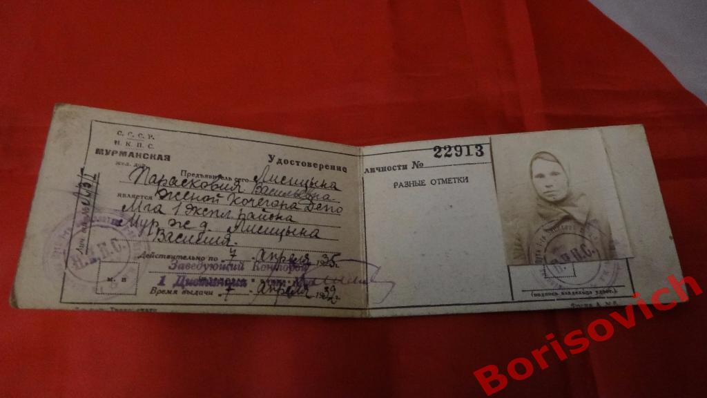 Народный комиссариат путей сообщения Удостоверение личности 1932 1