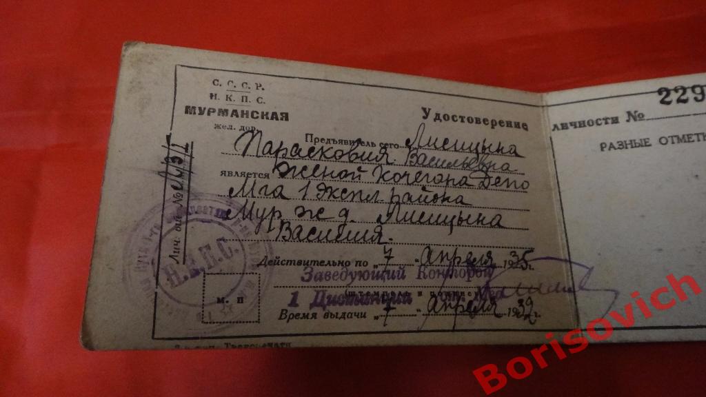 Народный комиссариат путей сообщения Удостоверение личности 1932 2