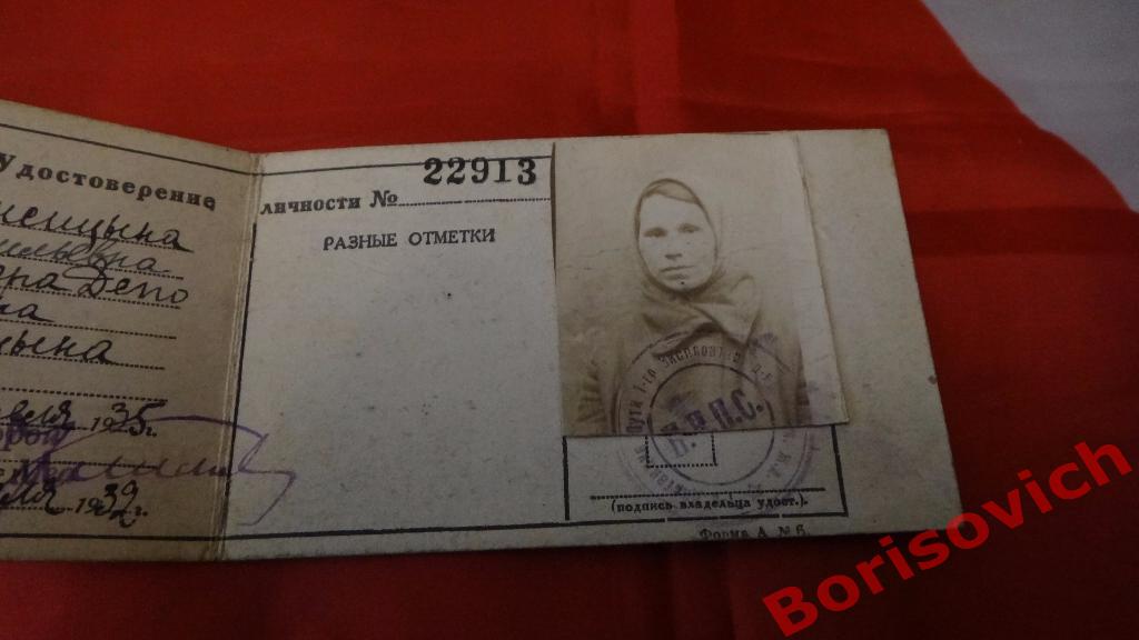 Народный комиссариат путей сообщения Удостоверение личности 1932 3