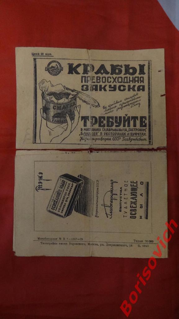 Динамо Тбилиси - Торпедо Москва 27-07-1939 1