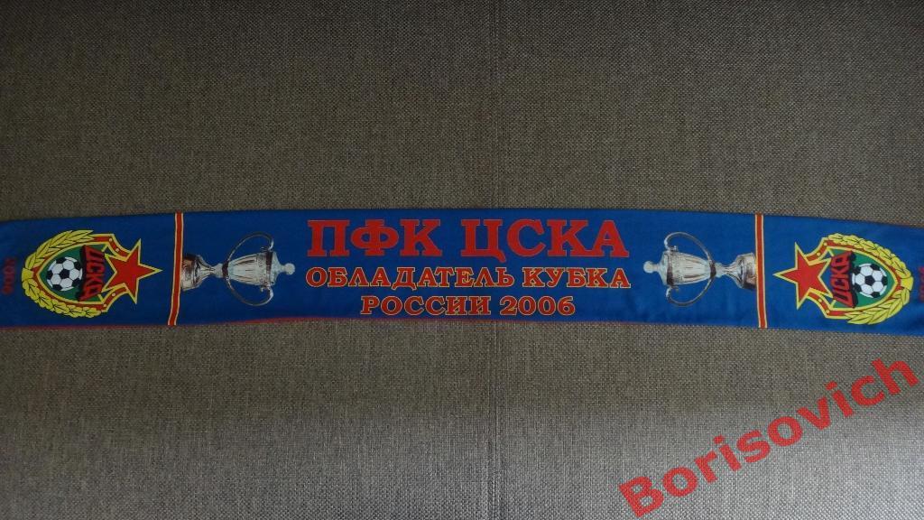 Шарф ПФК ЦСКА Обладатель кубка России 2006 Шёлк 1