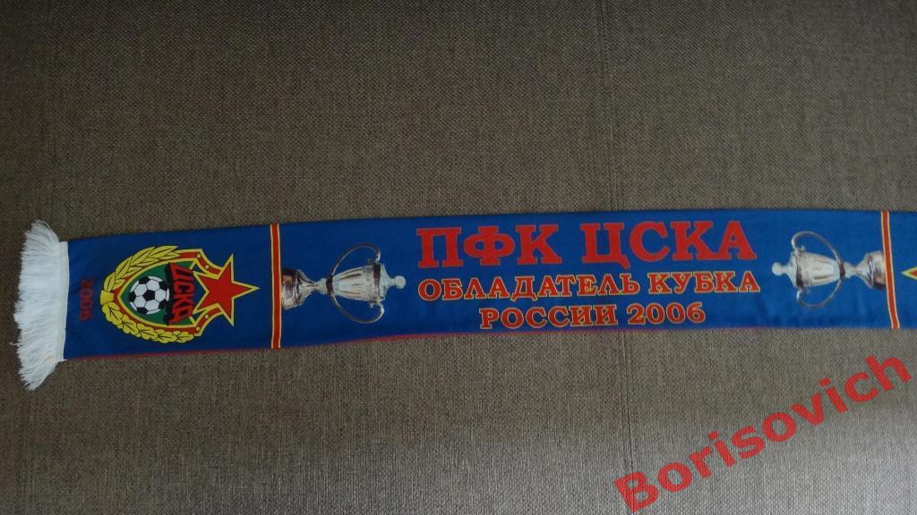 Шарф ПФК ЦСКА Обладатель кубка России 2006 Шёлк 2