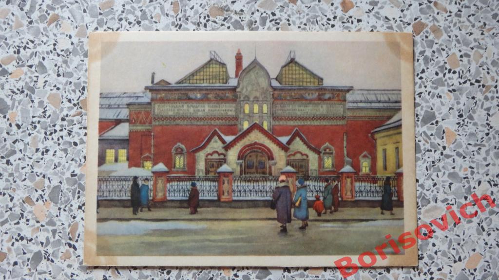 Москва. Государственная Третьяковская галерея 1957