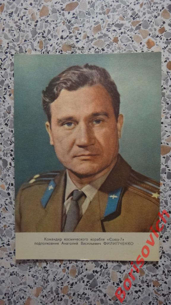 Командир космического корабля Союз-7 подполковник А. В. Филипченко 1969