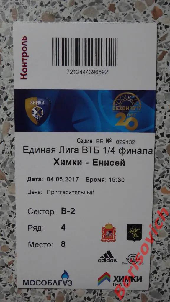 Билет БК Химки Химки - Енисей Красноярск 04.05.2017 Плей-офф 1/4