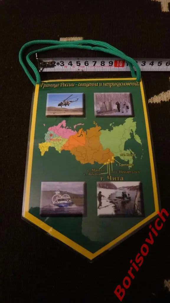 Вымпел Участнику сбора начальников служб пограничного контроля пгт КОКУЙ 2011 1