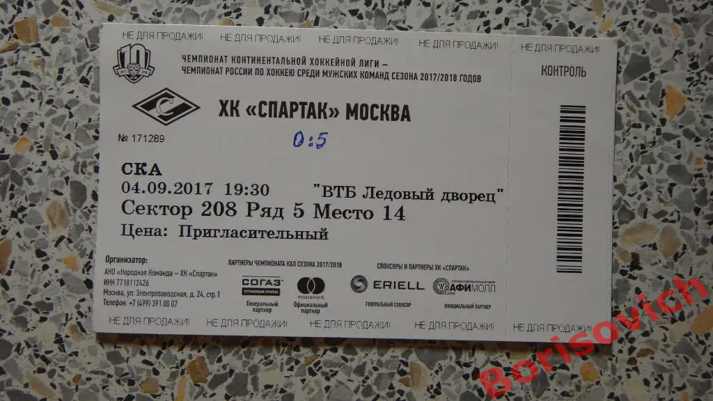 Билет ХК Спартак Москва - ХК СКА Санкт-Петербург 04-09-2017 Обмен