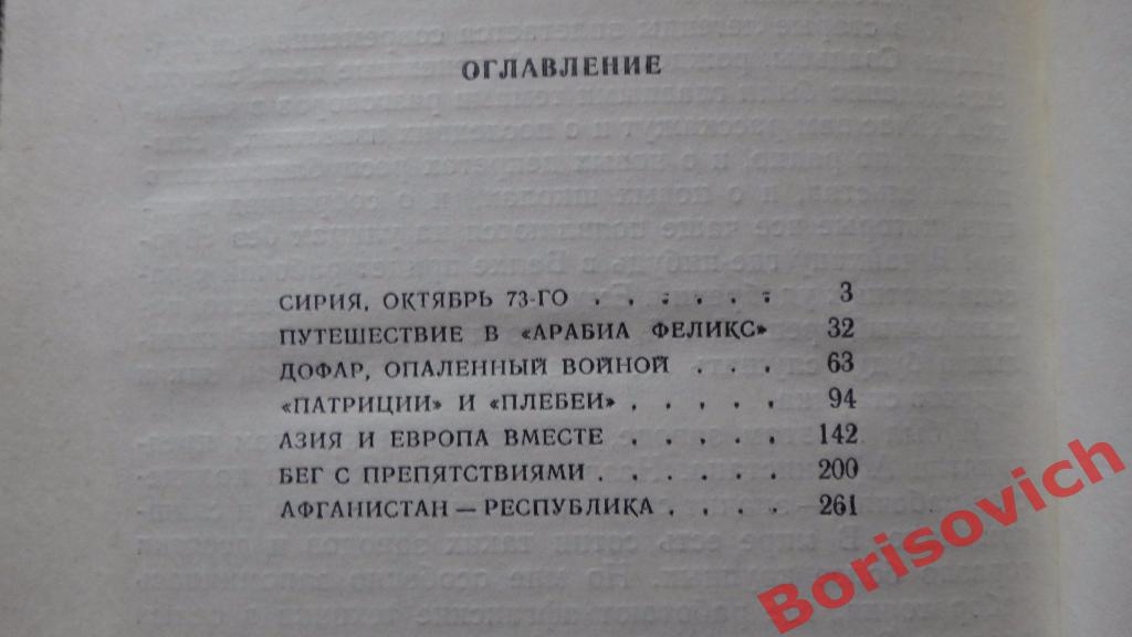 А. Васильев Трудный перевал Москва 1977 год 304 страницы 2