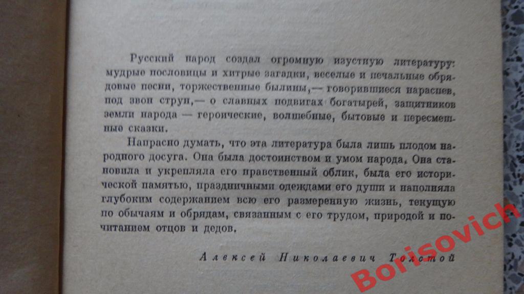 Русский фольклорМосква 1985 г 367 ст 2