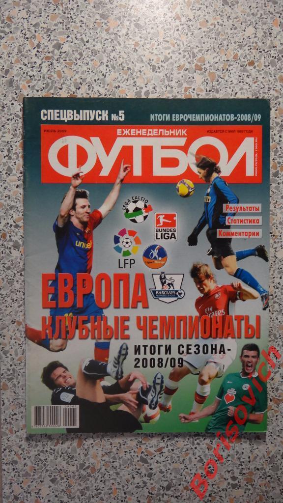 Европа Итоги 2008/09 Еженедельник Футбол Спецвыпуск N5 июль 2009