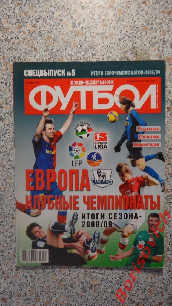 Европа Итоги 2008/09 Еженедельник Футбол Спецвыпуск N5 июль 2009