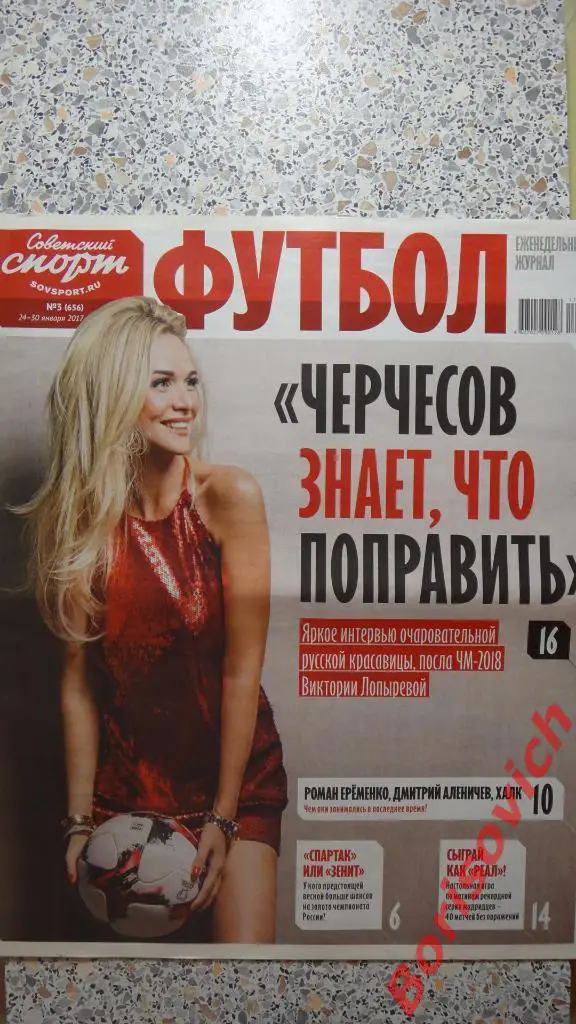 Советский спорт Футбол N3 2017