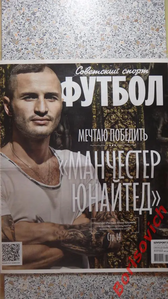 Советский спорт Футбол N9 2017