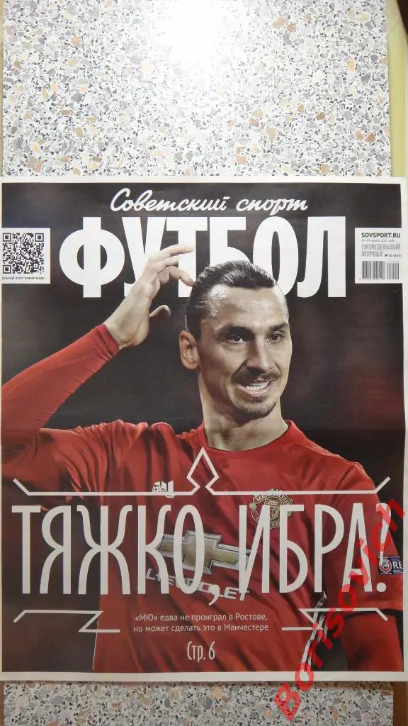 Советский спорт Футбол N10 2017