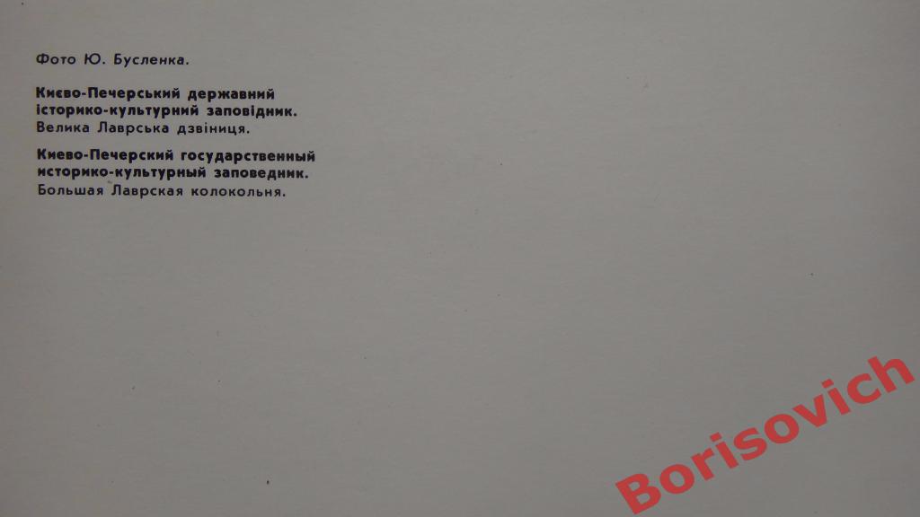 Набор Киево-Печерский заповедник 1987 г 17 открыток 5