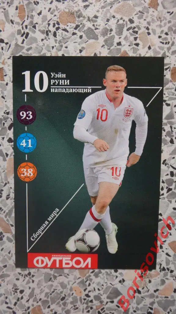 Уэйн Руни Карточка Еженедельник Футбол 2013