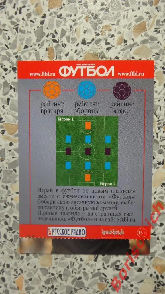 Уэйн Руни Карточка Еженедельник Футбол 2013 1