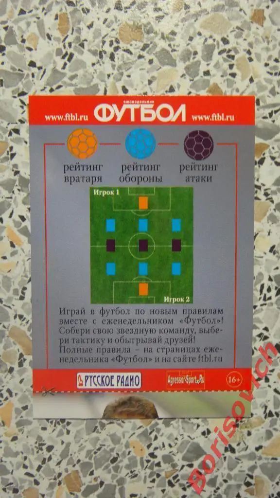 Игорь Денисов Карточка Еженедельник Футбол 2013 Зенит Анжи Динамо Локо 1