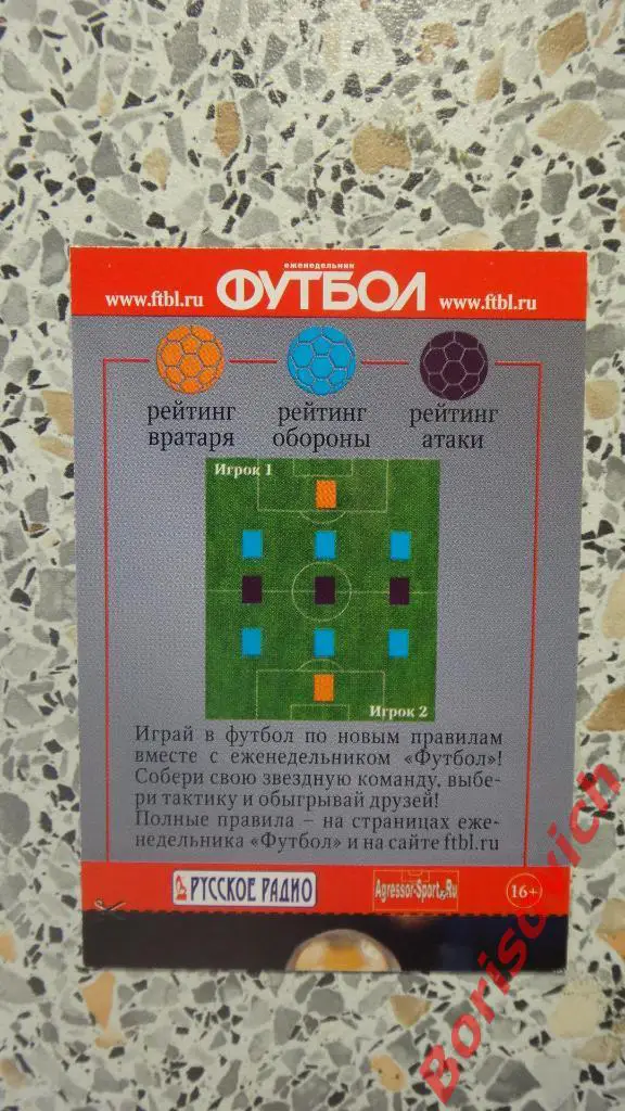 Андрес Иньеста Карточка Еженедельник Футбол 2013 Барселона 1