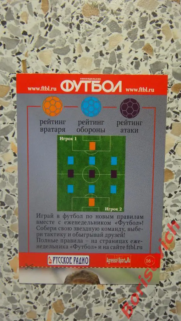 Игорь Денисов Карточка Еженедельник Футбол 2013 Зенит Анжи Динамо Локо 1