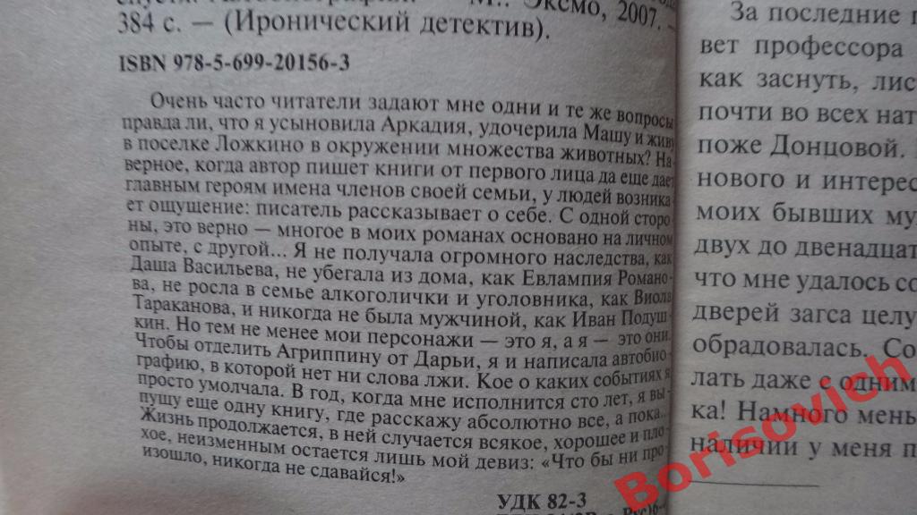 Дарья Донцова Записки безумной оптимистки Эксмо 2007 г 384 страницы 1