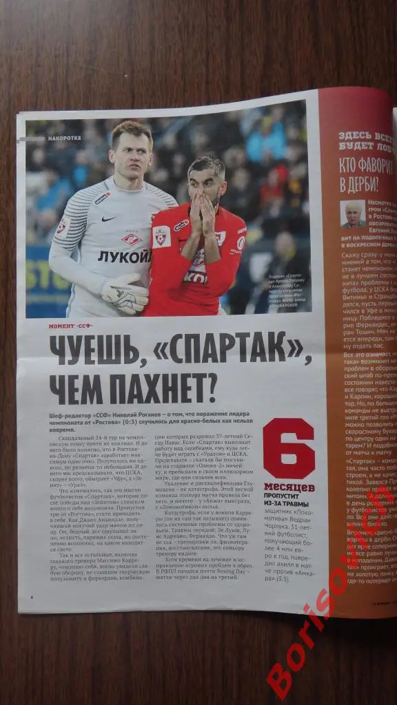 Советский спорт Футбол N16 2017 Жоао Карлос Спартак 2