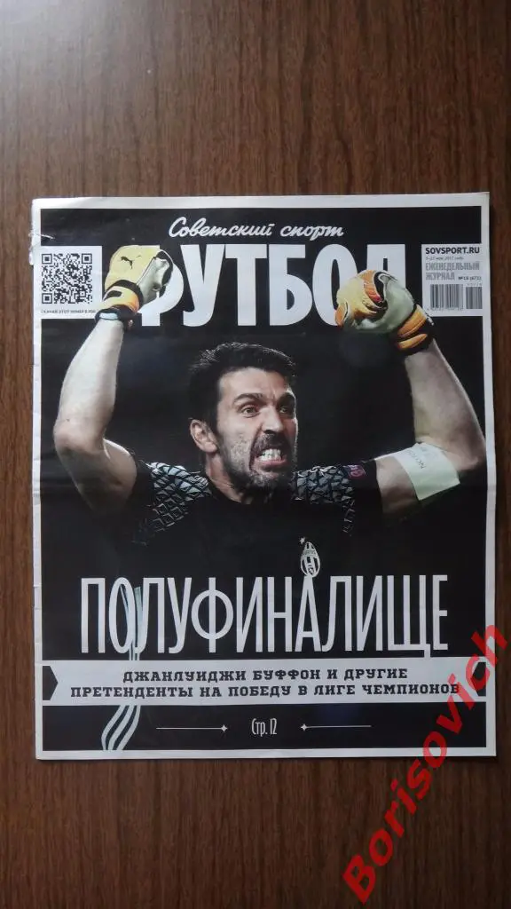 Советский спорт Футбол N18 2017 Локо