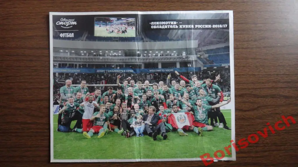 Советский спорт Футбол N18 2017 Локо 1