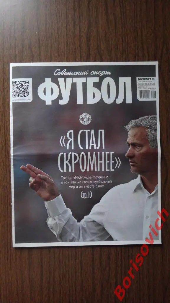 Советский спорт Футбол N13 2017