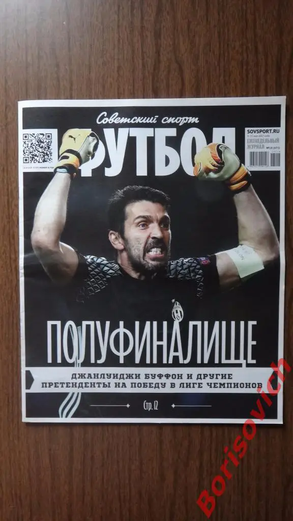 Советский спорт Футбол N18 2017 Локо