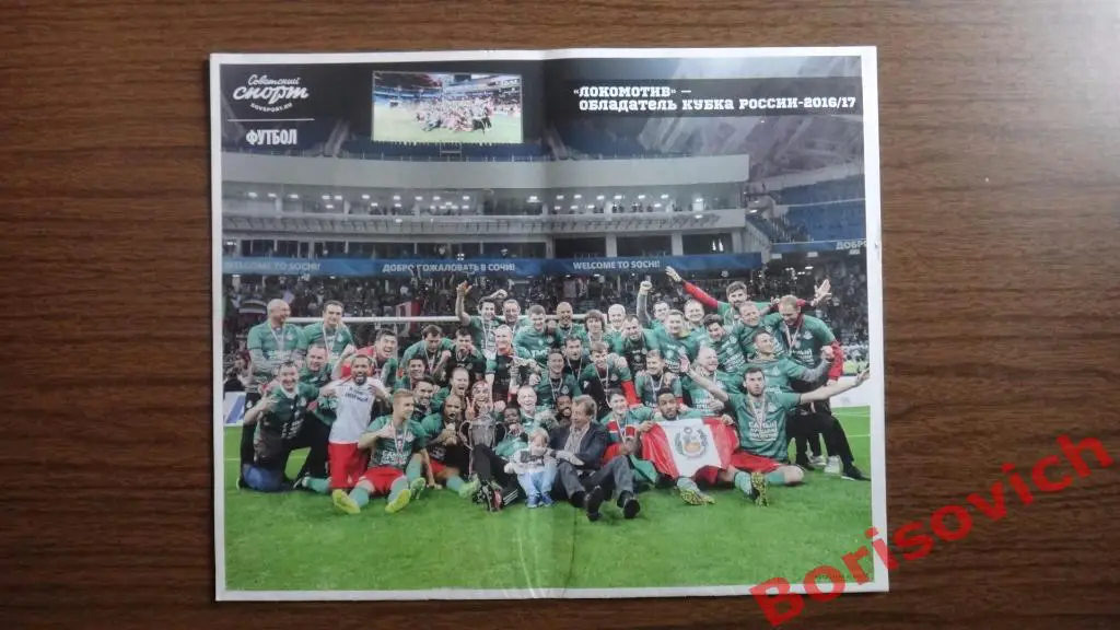 Советский спорт Футбол N18 2017 Локо 1