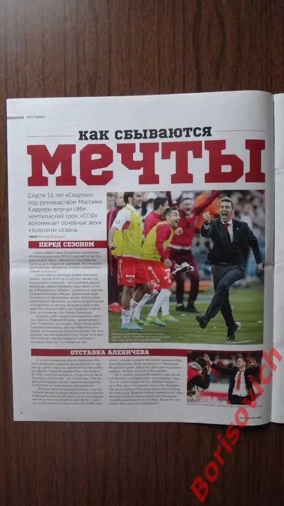 Советский спорт Футбол N19 2017 Спартак Чемпион 1