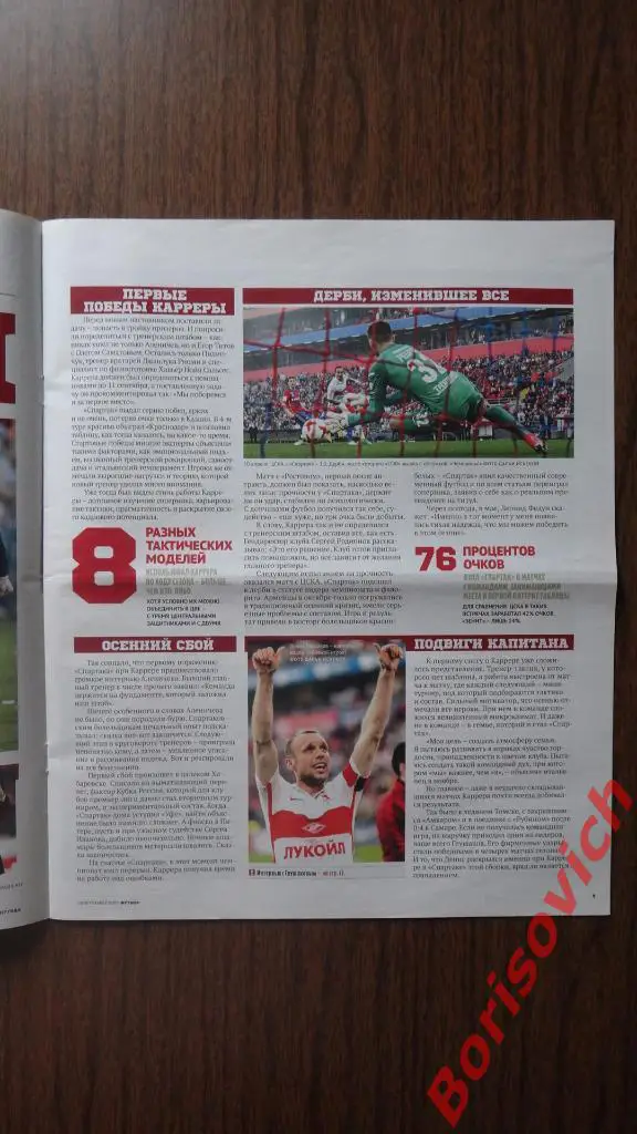 Советский спорт Футбол N19 2017 Спартак Чемпион 2