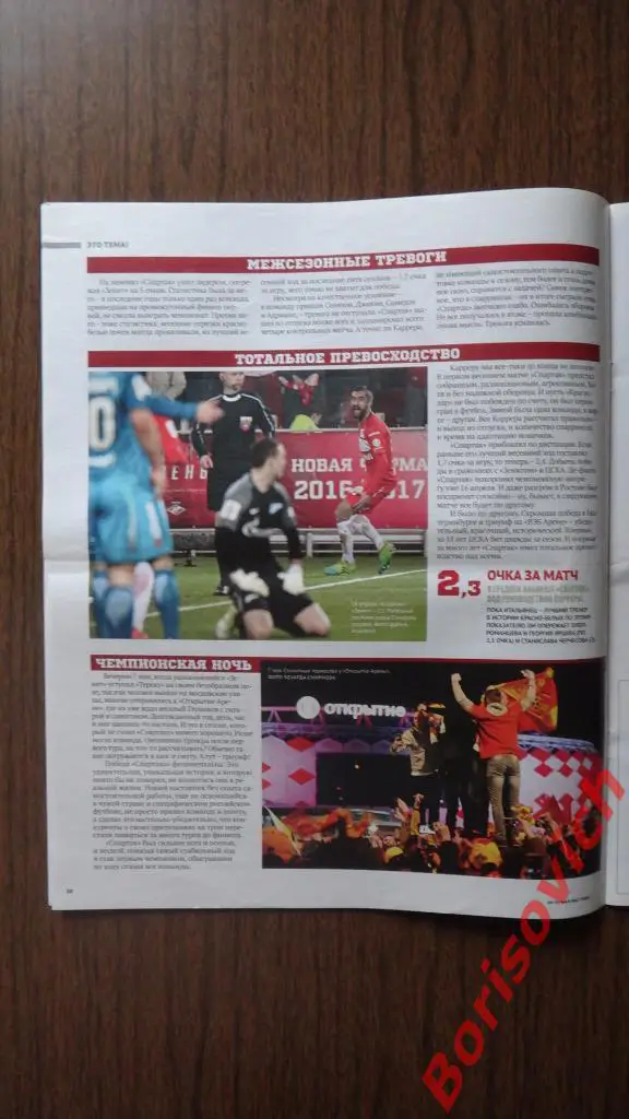 Советский спорт Футбол N19 2017 Спартак Чемпион 3