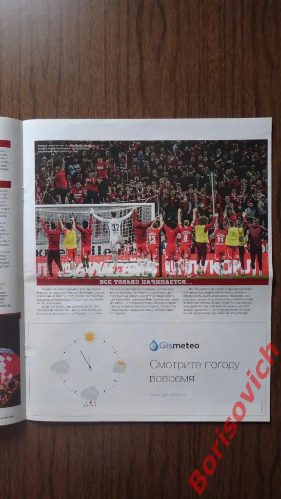 Советский спорт Футбол N19 2017 Спартак Чемпион 4