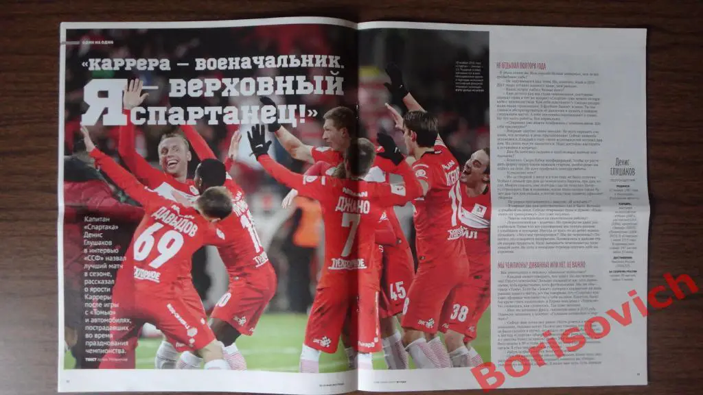 Советский спорт Футбол N19 2017 Спартак Чемпион 5