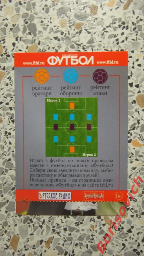 Икер Касильяс Карточка Еженедельник Футбол 2013 Реал Мадрид 1