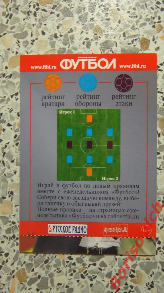 Икер Касильяс Карточка Еженедельник Футбол 2013 Реал Мадрид 1