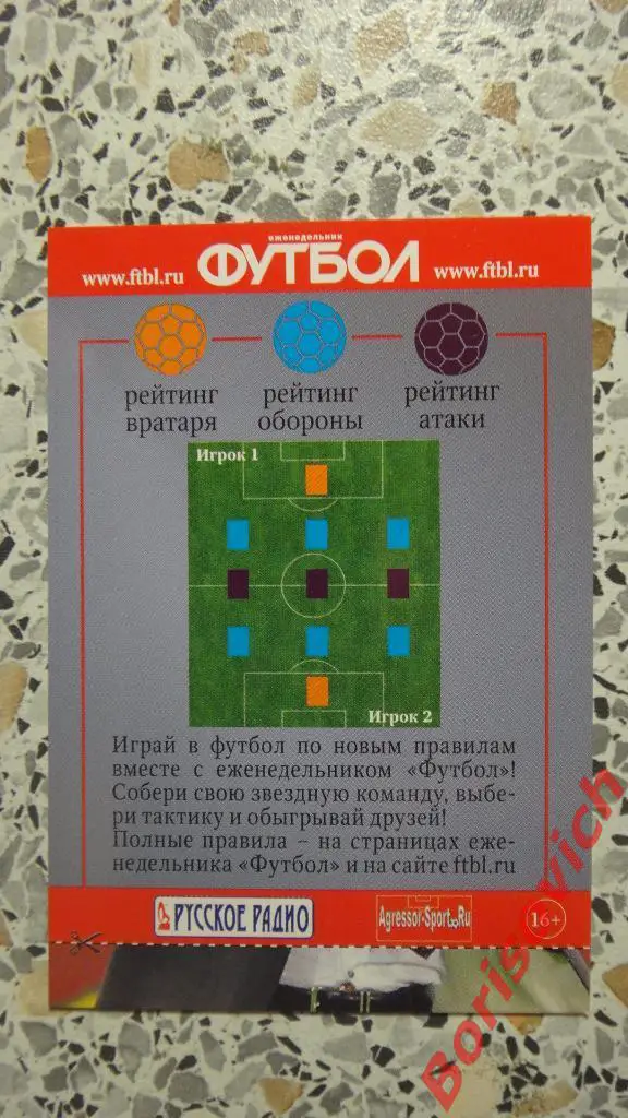 Икер Касильяс Карточка Еженедельник Футбол 2013 Реал Мадрид 1