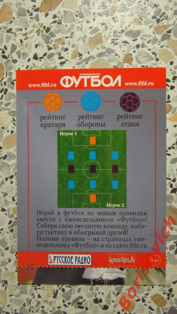 Икер Касильяс Карточка Еженедельник Футбол 2013 Реал Мадрид 1