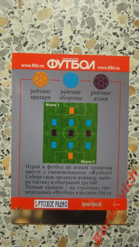 Джон Терри Карточка Еженедельник Футбол 2013 Челси Астон Вилла Англия 1