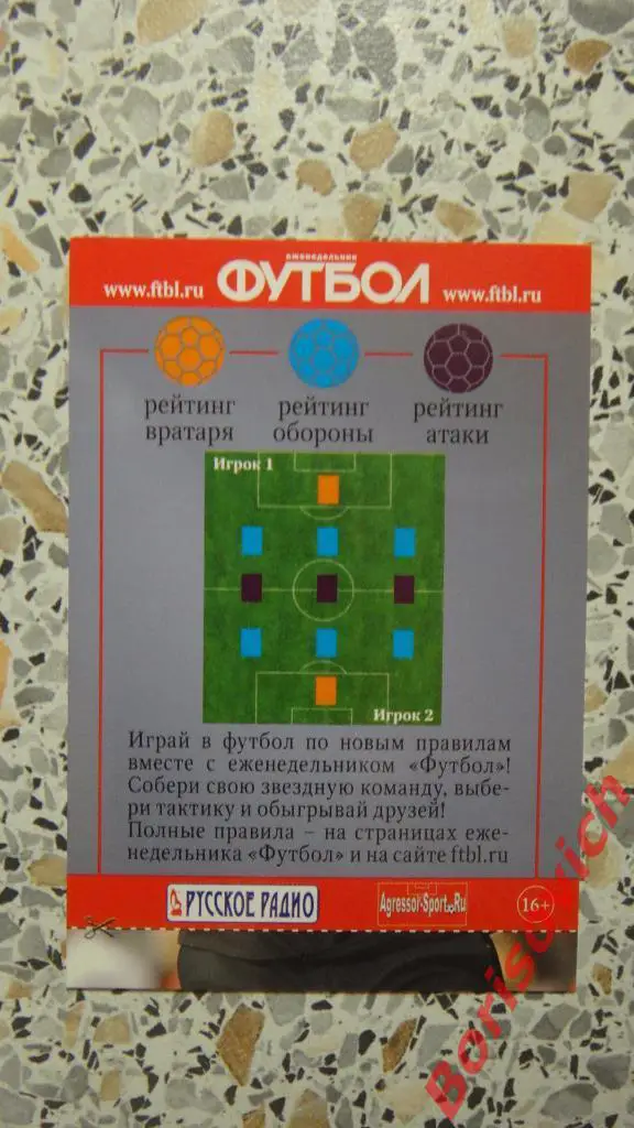 Серхио Рамос Карточка Еженедельник Футбол 2013 Реал Мадрид 1