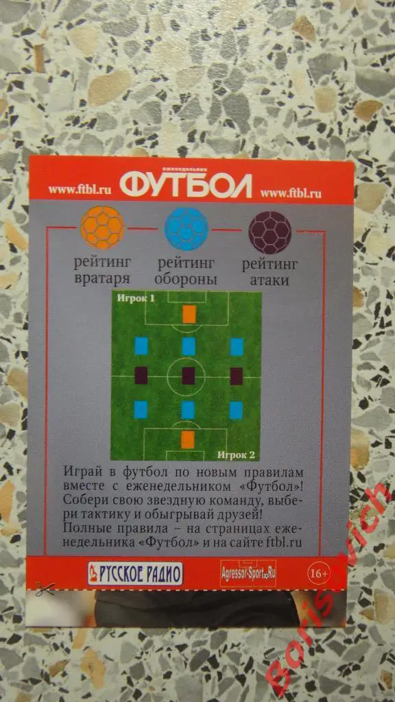 Серхио Рамос Карточка Еженедельник Футбол 2013 Реал Мадрид 1