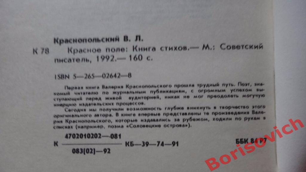В. Краснопольский Красное полеМосква 1979 г 224 страницы 2