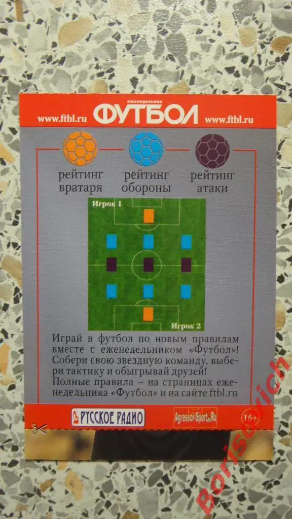 Херард Пике Карточка Еженедельник Футбол 2013 Барселона Испания 1