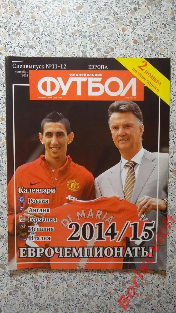 Еженедельник Футбол Спецвыпуск N11-12 2014 Еврочемпионаты 2014/2015 Еврокубки
