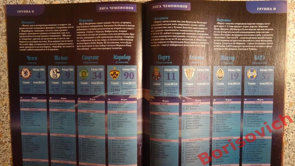 Еженедельник Футбол Спецвыпуск N11-12 2014 Еврочемпионаты 2014/2015 Еврокубки 4