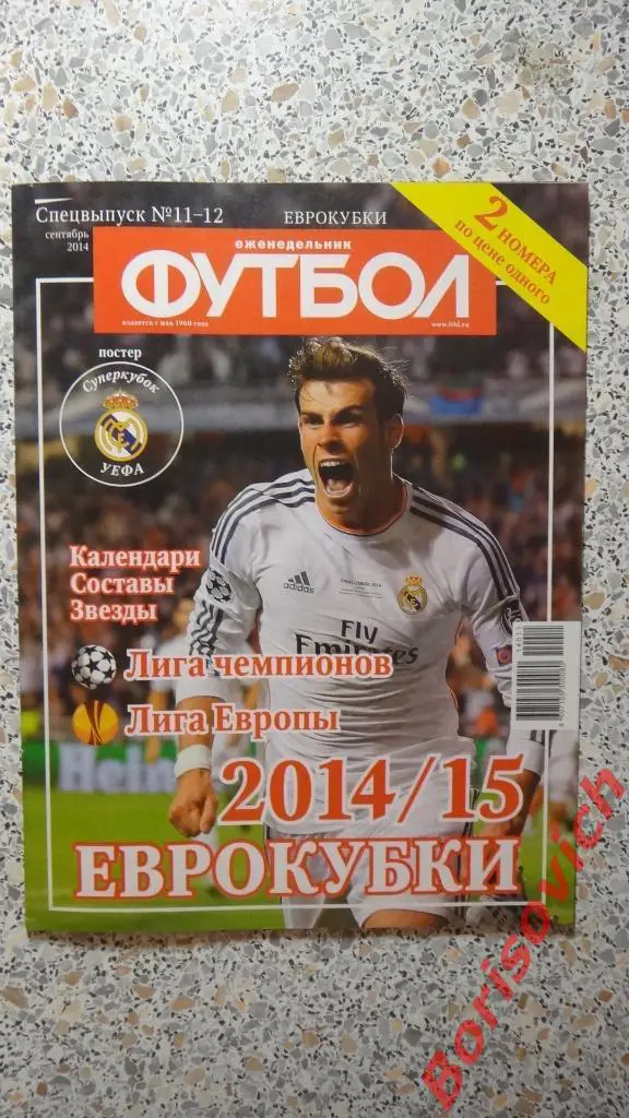 Еженедельник Футбол Спецвыпуск N11-12 2014 Еврочемпионаты 2014/2015 Еврокубки 7