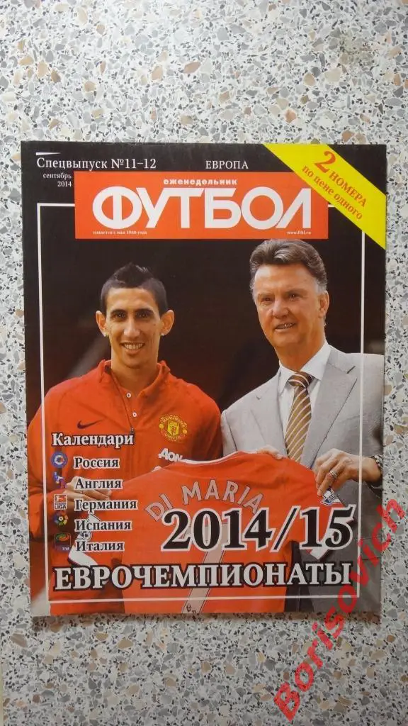 Еженедельник Футбол Спецвыпуск N11-12 2014 Еврочемпионаты 2014/2015 Еврокубки